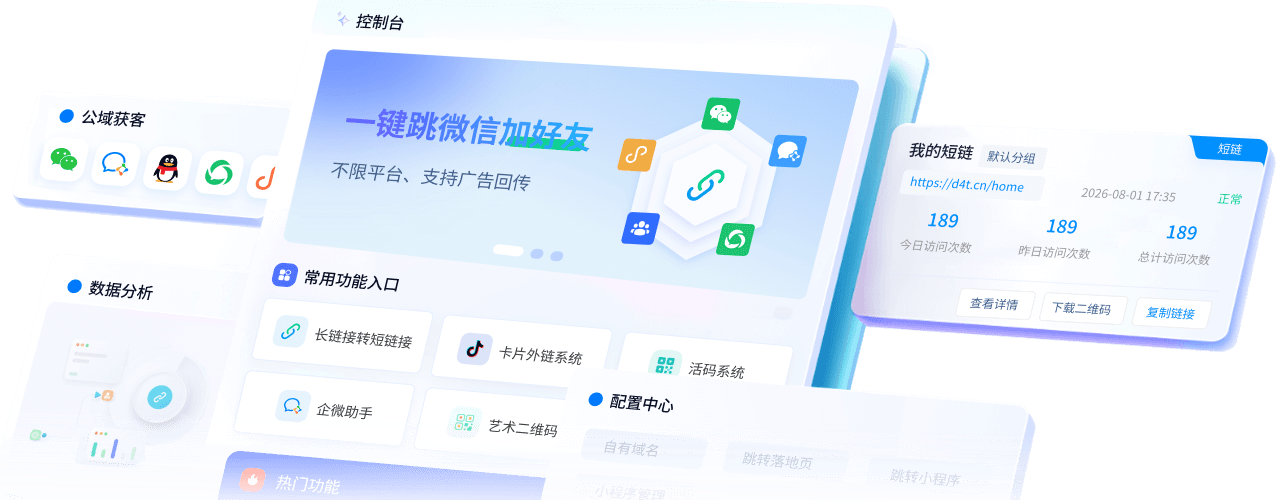 全域引流获客工具