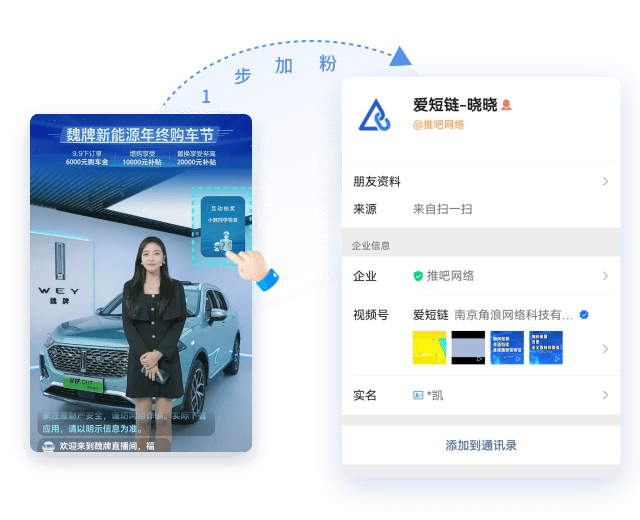 企微获客助手1步加粉